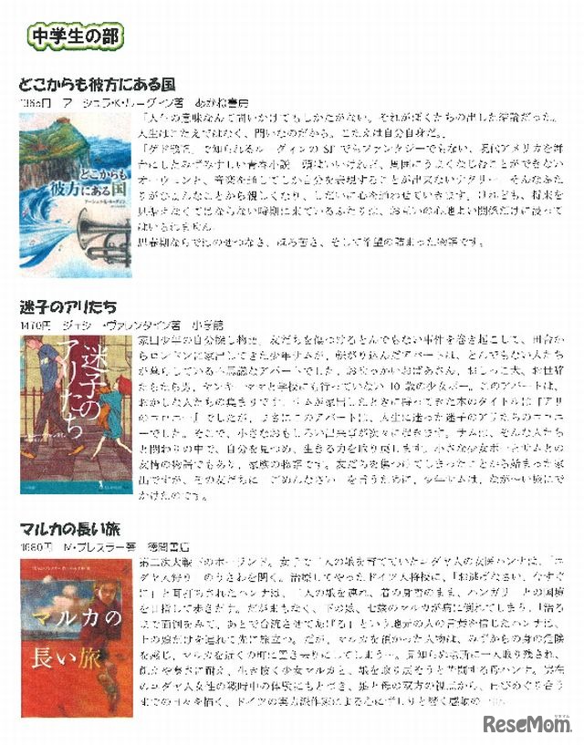 対象図書（中学生の部）