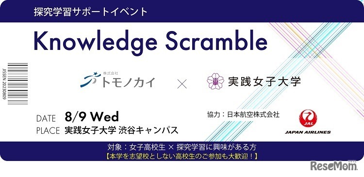 探究学習サポートイベント「Knowledge Scramble」