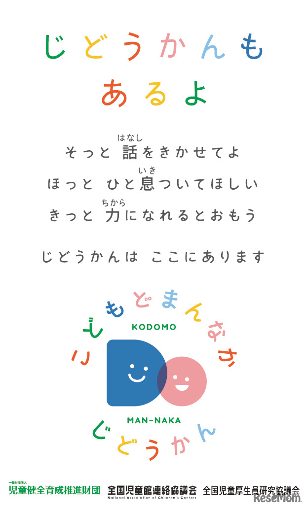 じどうかんもあるよ