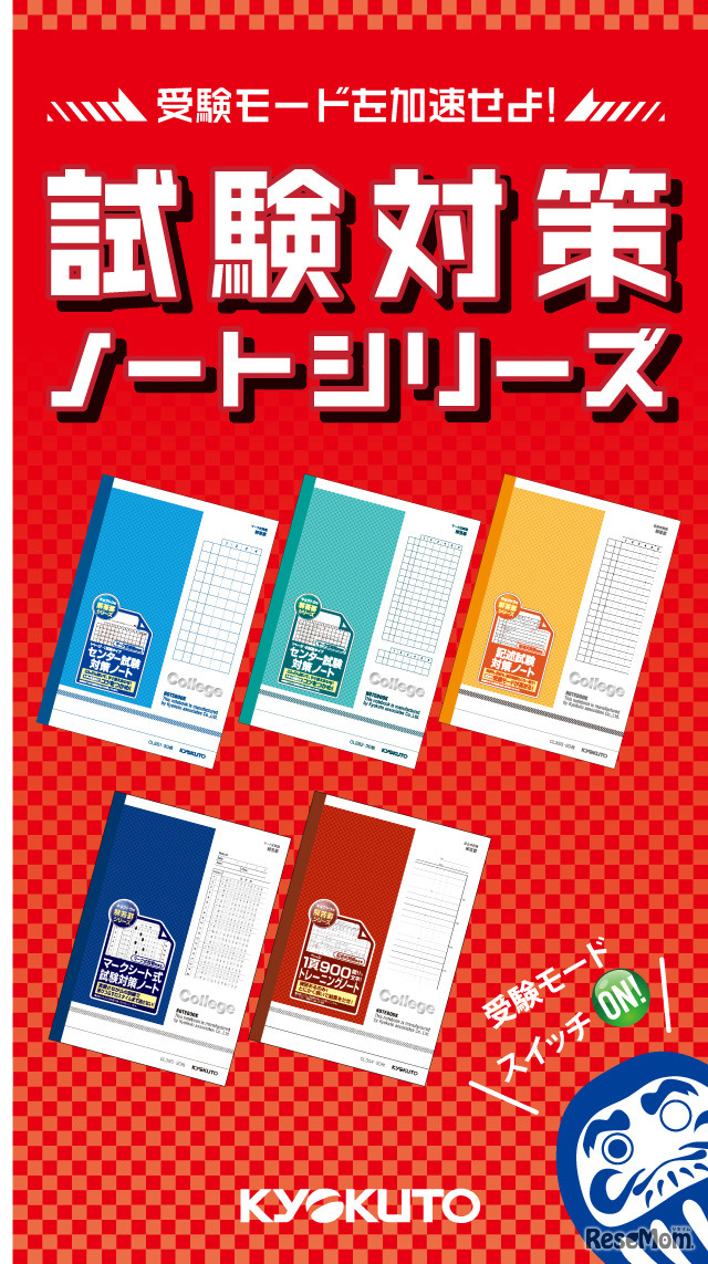 試験対策ノートシリーズ