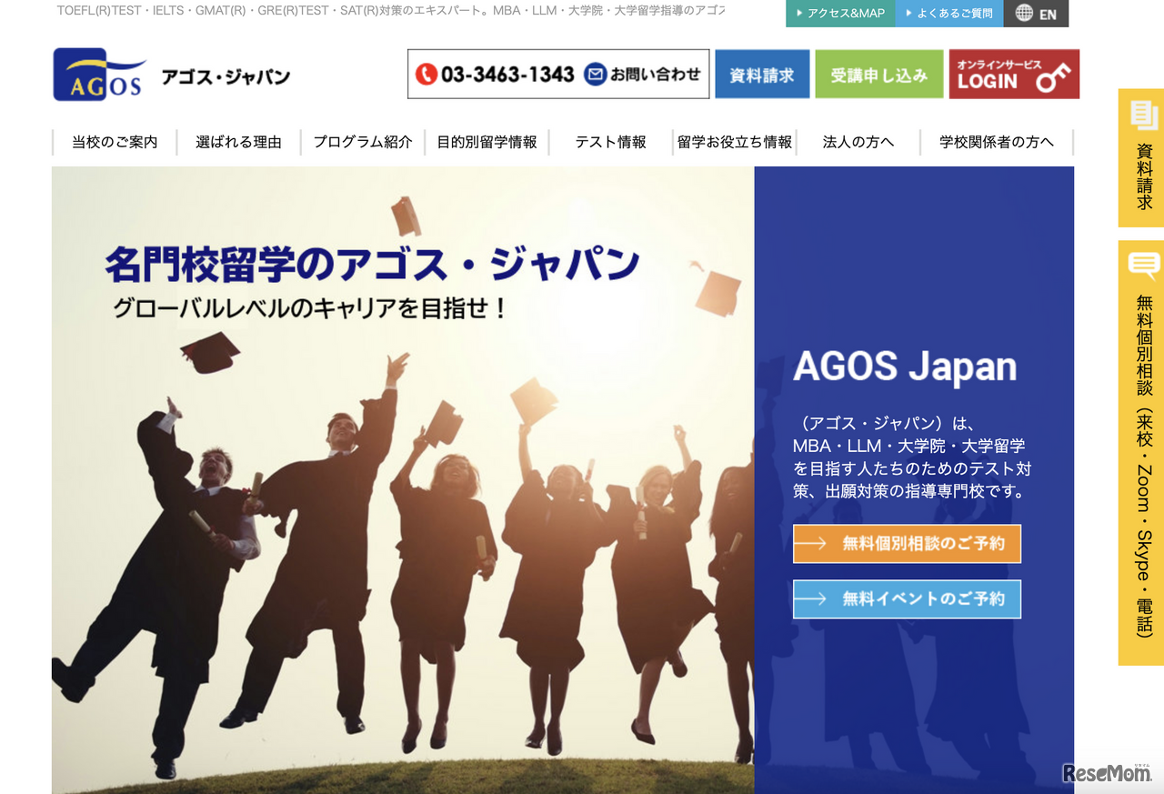 アゴス・ジャパン