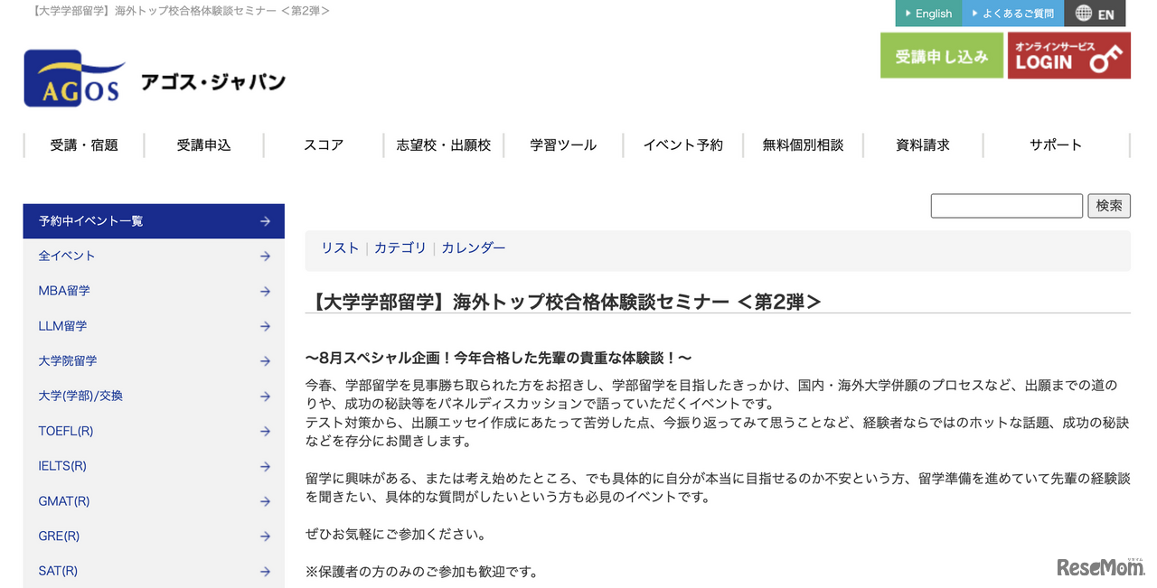 大学学部留学 海外トップ校合格体験談セミナー第2弾