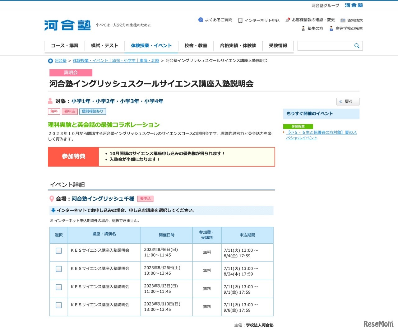 河合塾イングリッシュスクールサイエンス講座入塾説明会