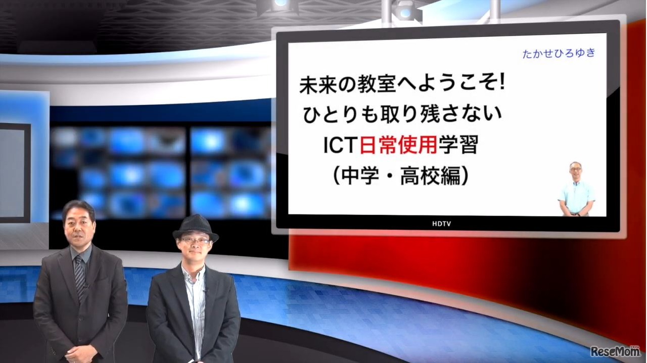 iTeachers TV「未来の教室へようこそ！ひとりも取り残さないICT日常使用学習」