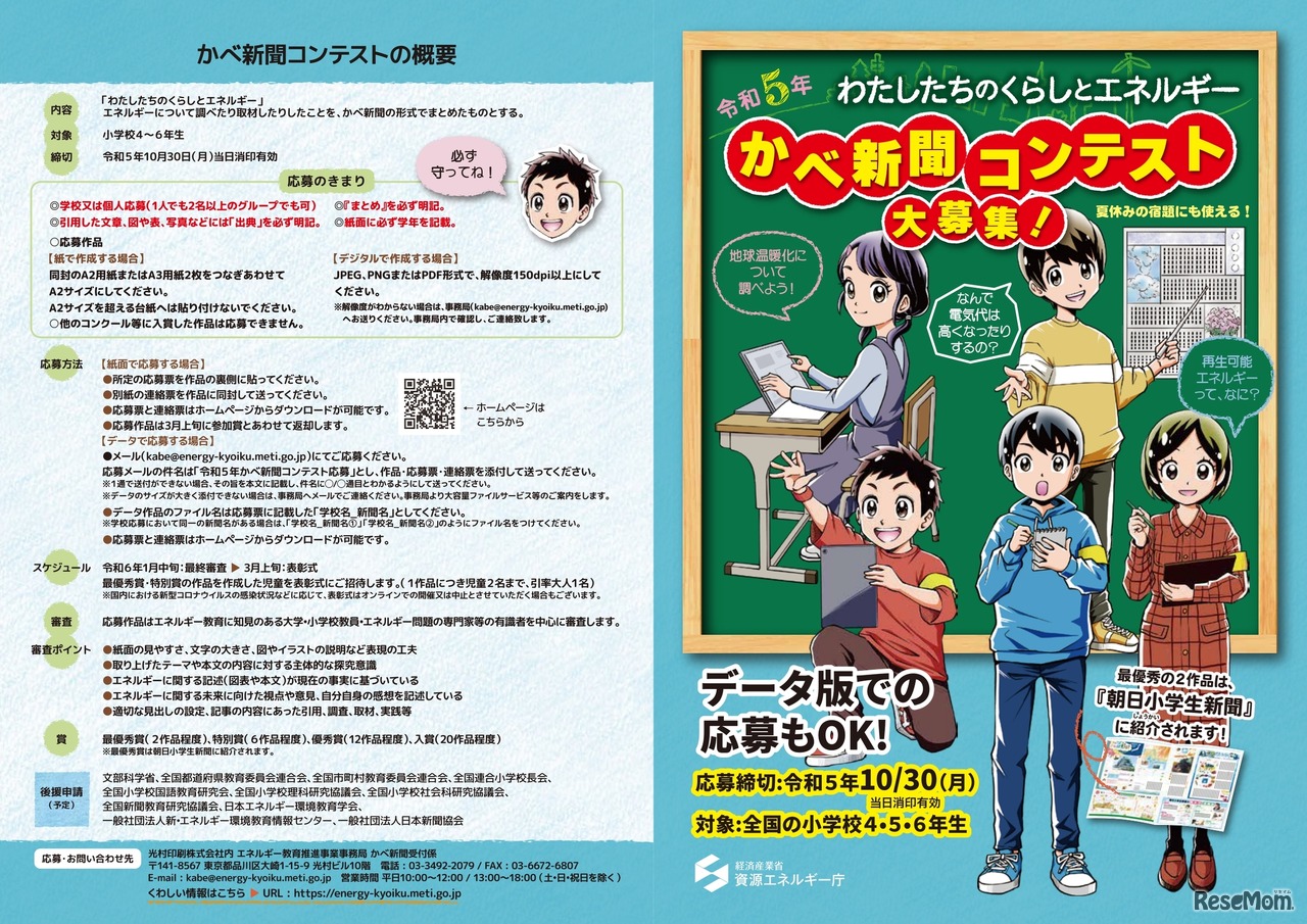 2023年度（令和5年度）小学生かべ新聞コンテスト 応募のてびき