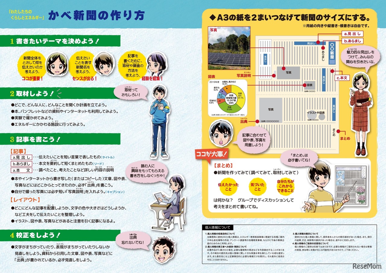 2023年度（令和5年度）小学生かべ新聞コンテスト 応募のてびき