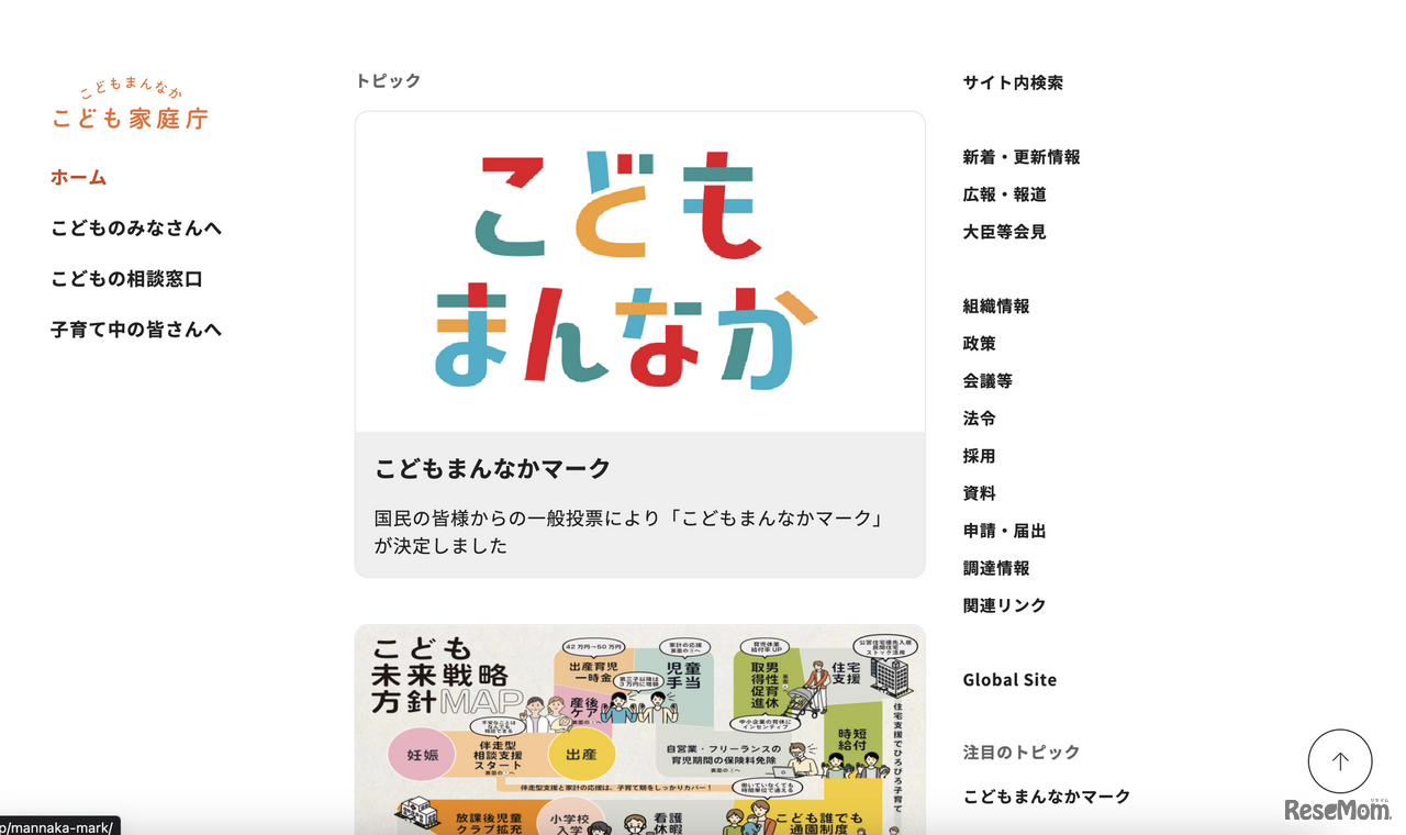 こども家庭庁