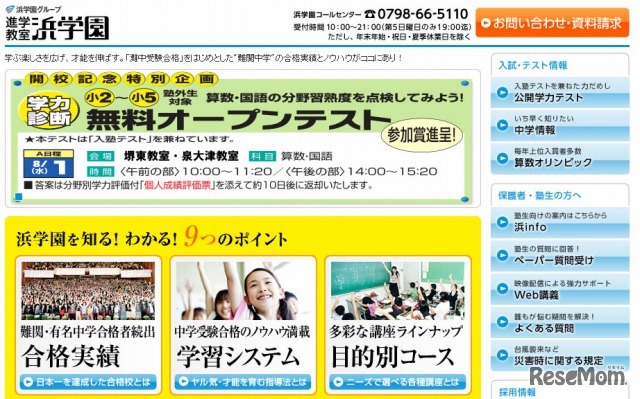 浜学園　ホームページ1