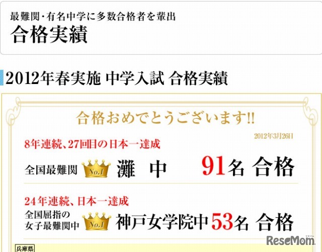 浜学園　ホームページ3