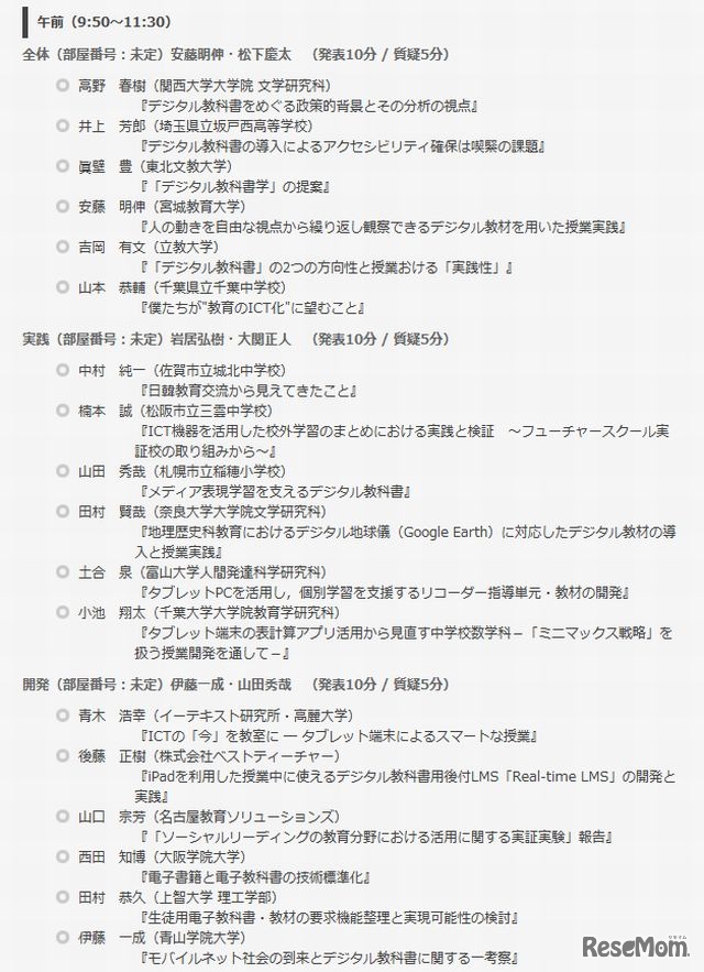 大会プログラム