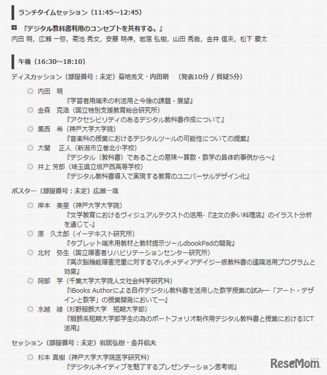 大会プログラム