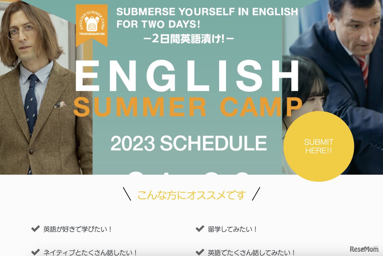 イングリッシュサマーキャンプ