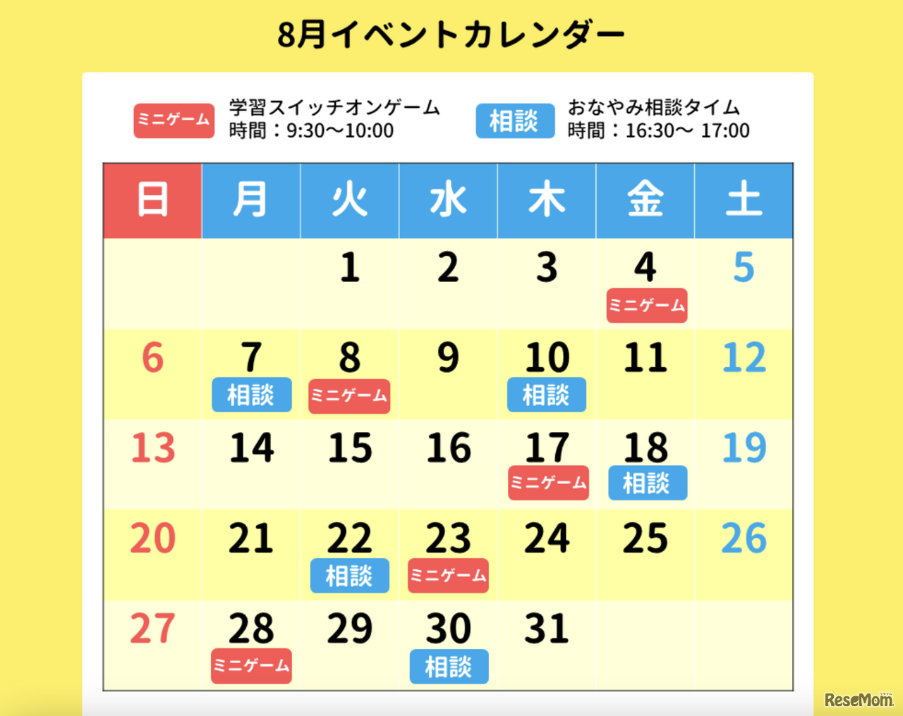 8月イベントカレンダー