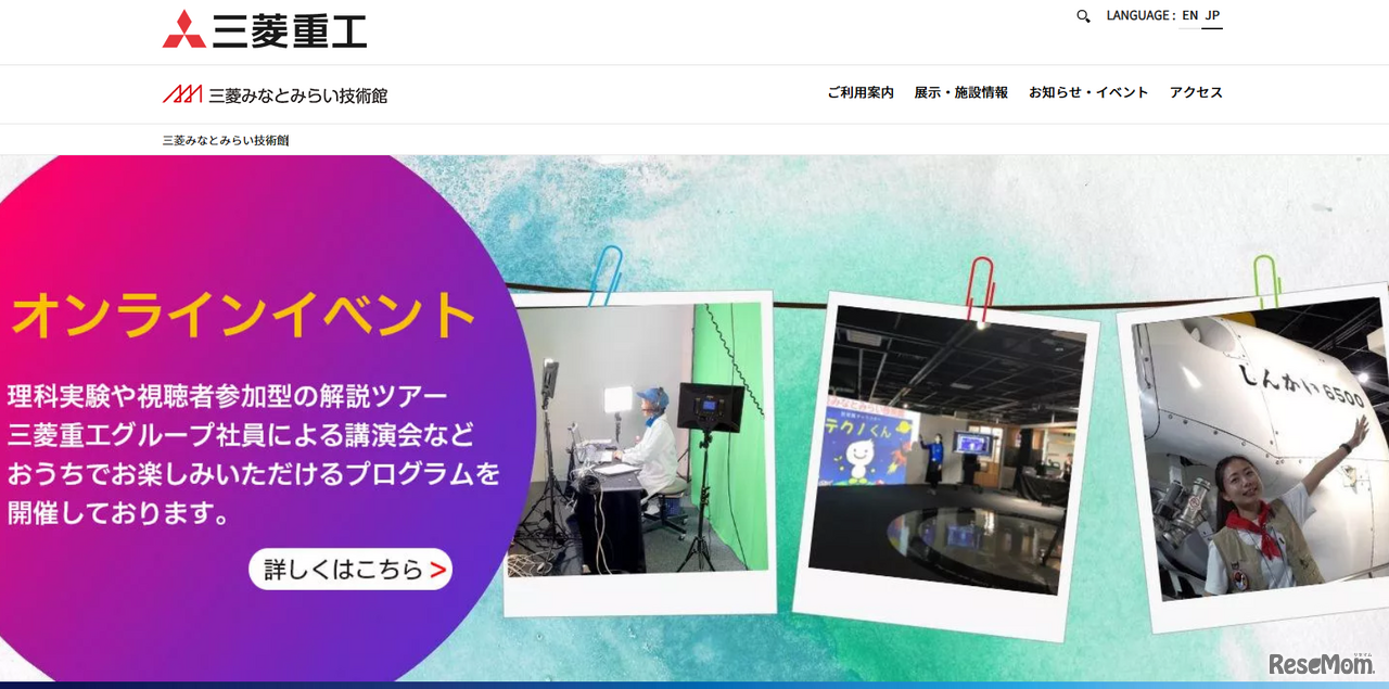 三菱みなとみらい技術館