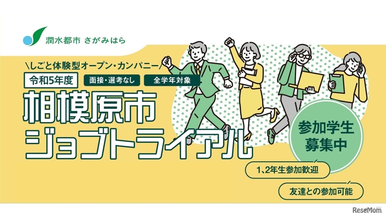 相模原市ジョブトライアル