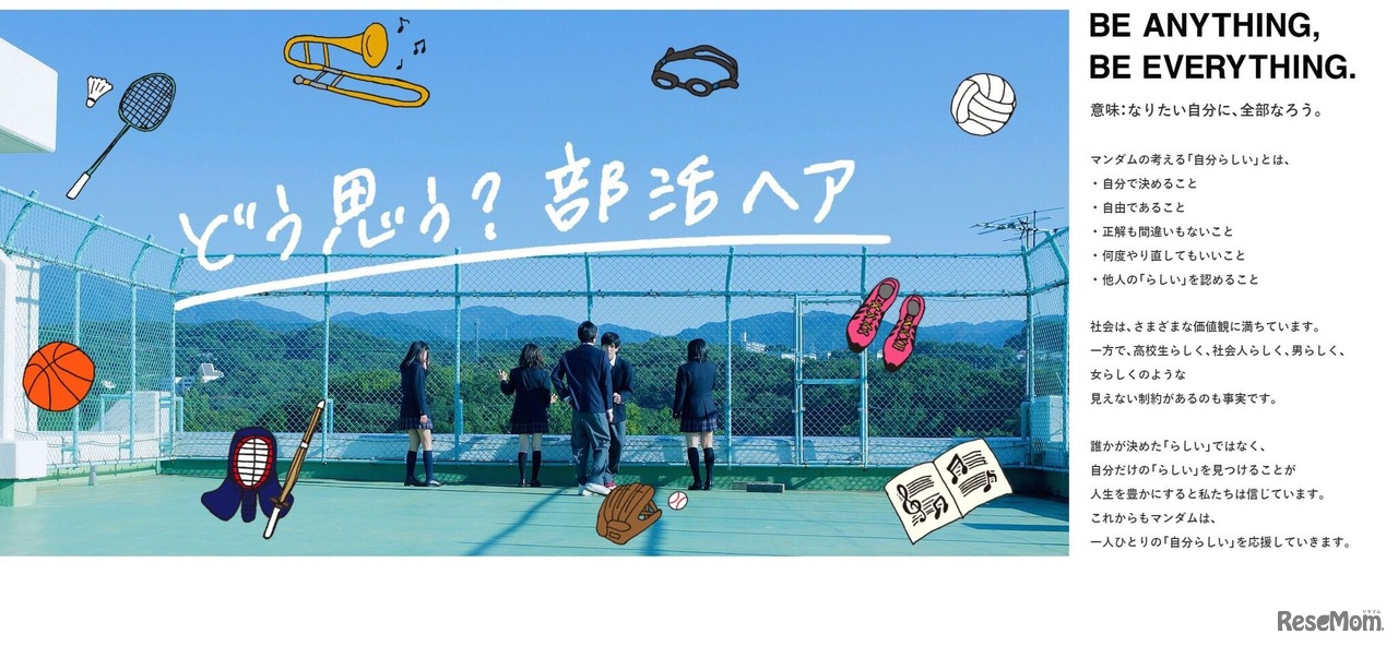 「どう思う？部活ヘア」の調査結果