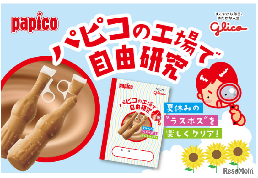 アイスを科学するツアー～不思議な氷のヒミツ～