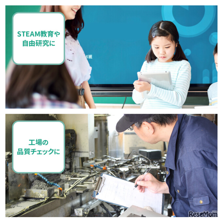 自由研究や工場の品質チェックにも活用