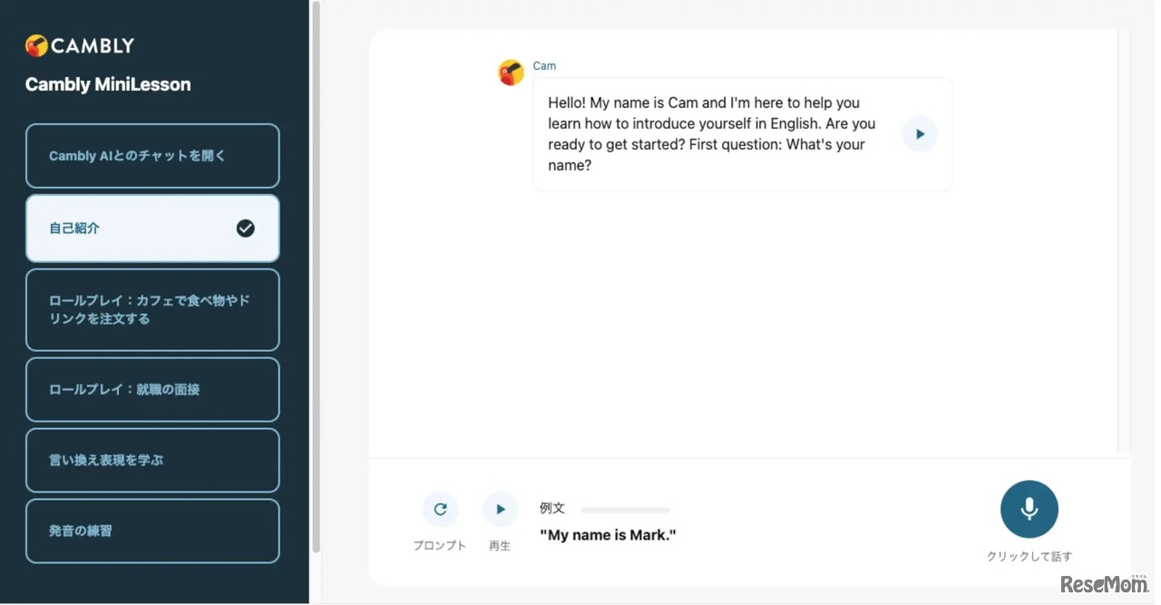 「Cambly AI」の特徴