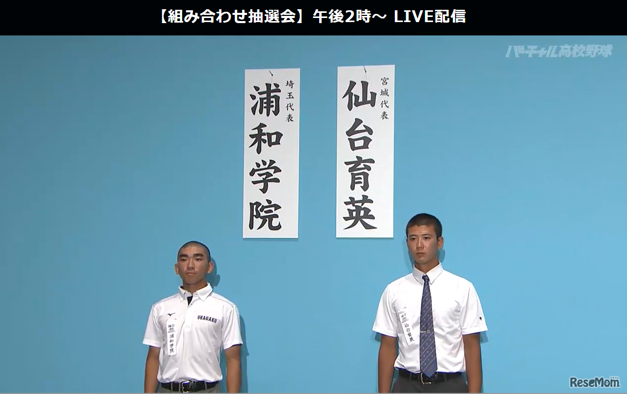 仙台育英（宮城）は大会初日第3試合で浦和学院（埼玉）と対戦