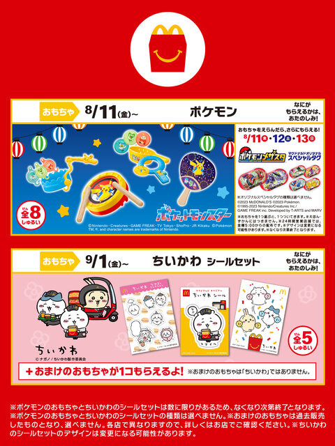 ※画像はマクドナルド公式Twitterから引用。