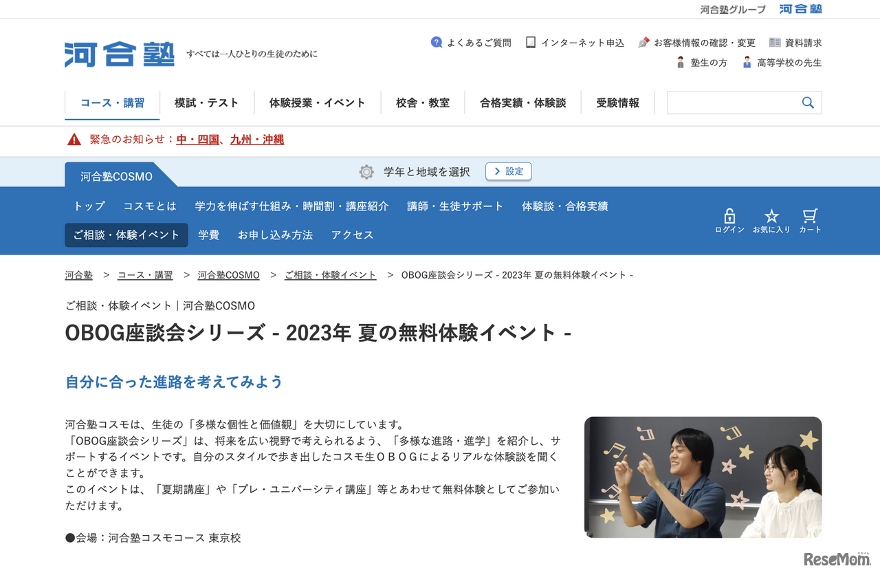 OBOG座談会シリーズ ー2023年 夏の無料体験イベントー