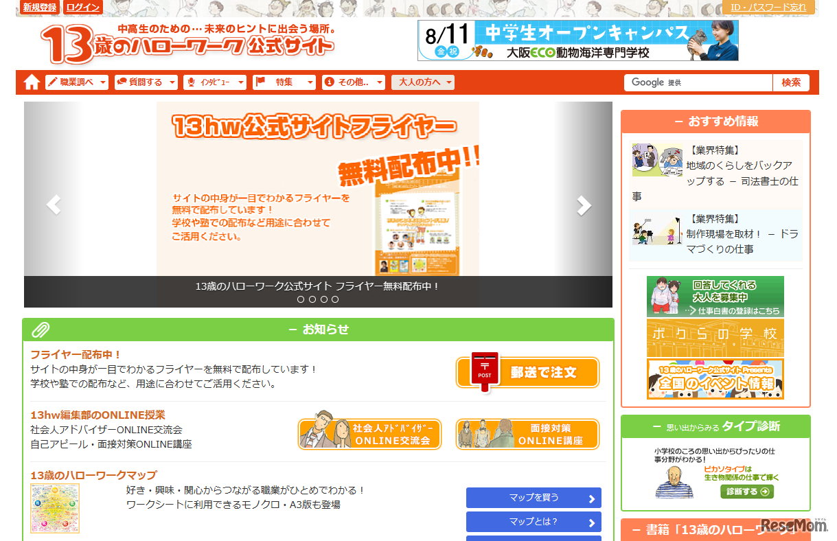 13歳のハローワーク公式サイト