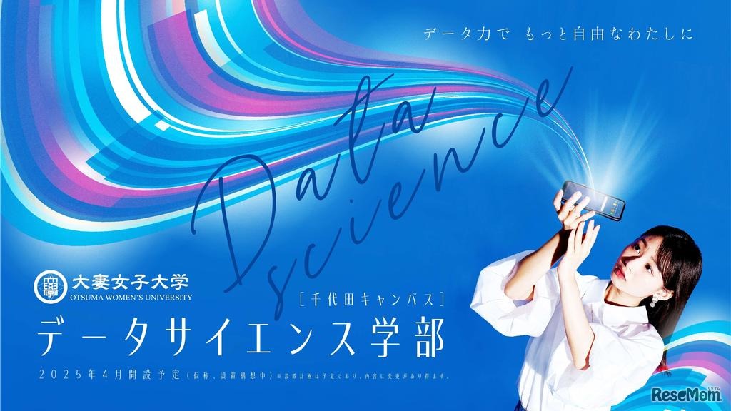 データサイエンス学部