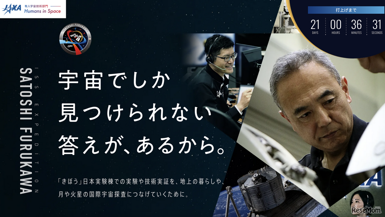 古川宇宙飛行士クルードラゴン宇宙船（Crew-7）に搭乗