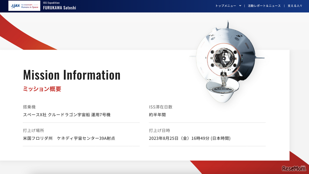 ミッション概要