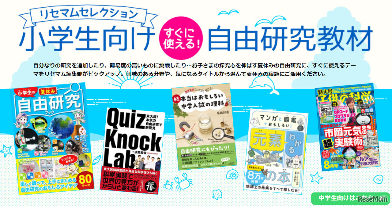 夏休み自由研究（小学生向け）