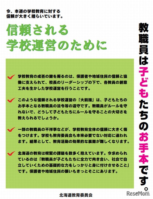 職員向けリーフレット