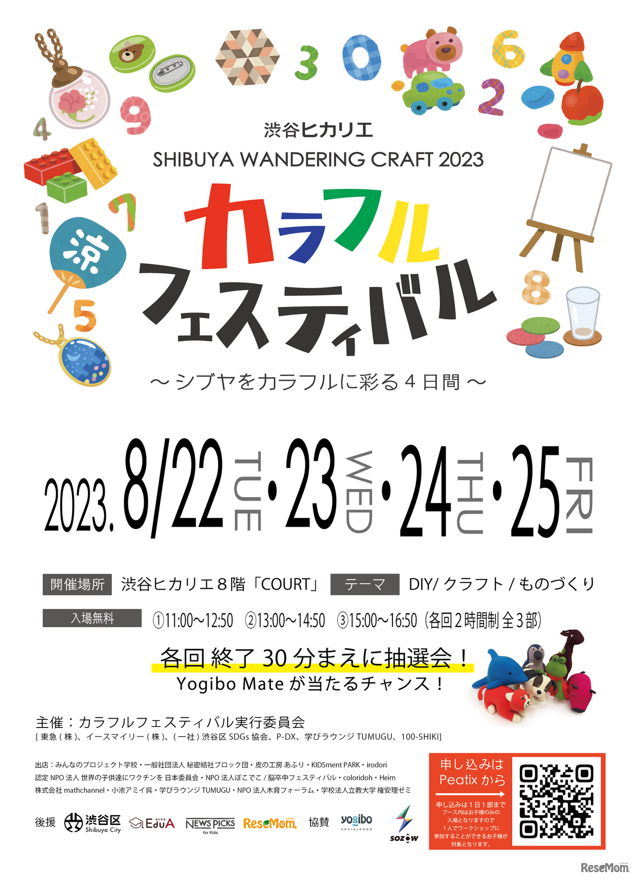 「SHIBUYA WANDERING CRAFT 2023 カラフルフェスティバル ～シブヤをカラフルに彩る4日間～」フライヤー表