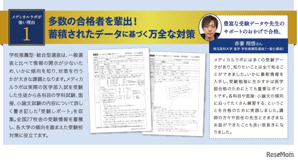 蓄積されたデータに基づく対策