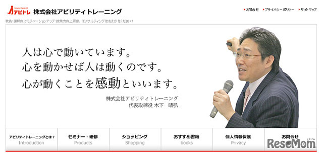 アビリティトレーニング代表木下晴弘氏