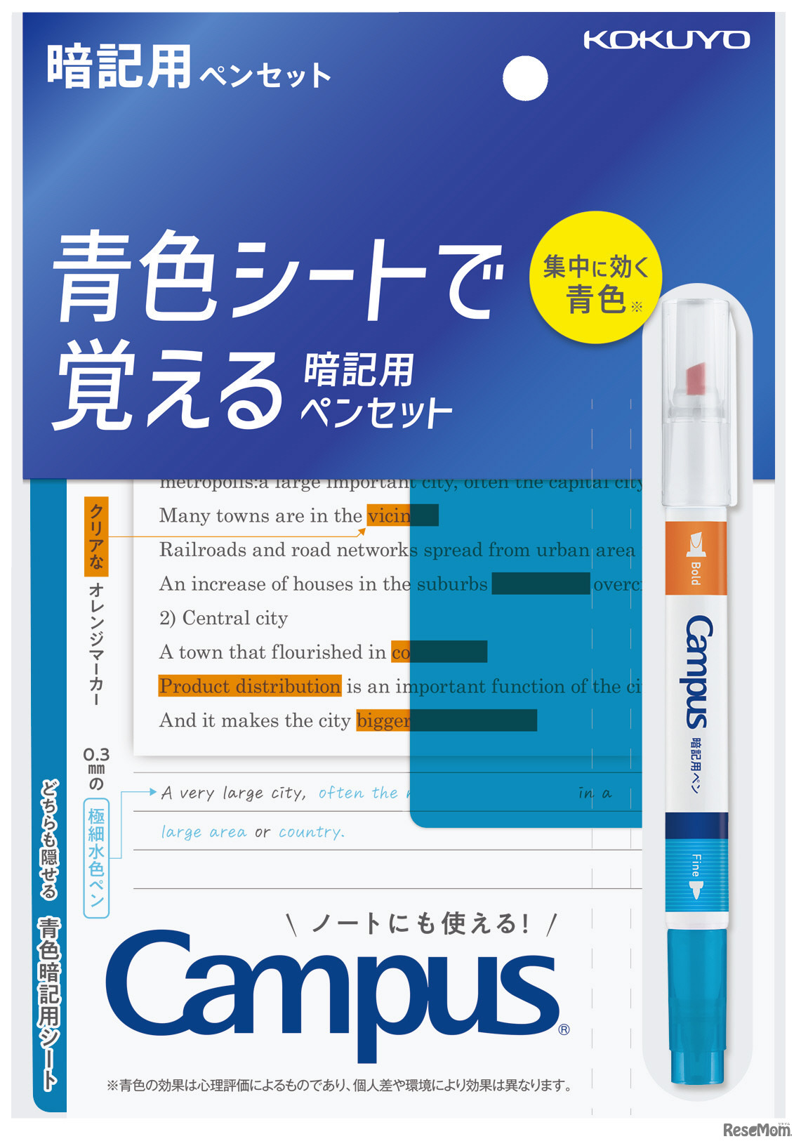 キャンパス 青色シートで覚える暗記用ペンセット