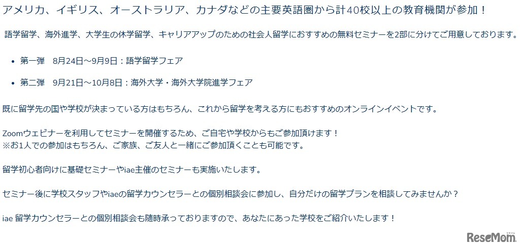 iae留学フェア2023