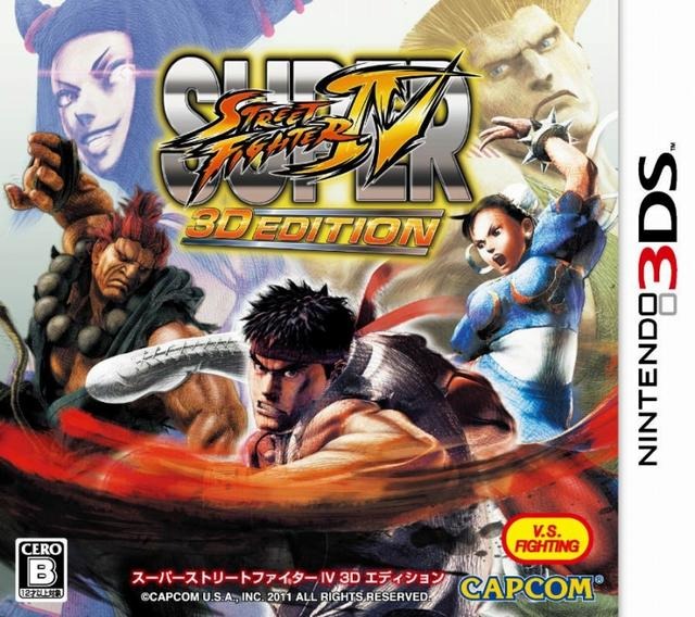 スーパーストリートファイターIV 3D EDITION スーパーストリートファイターIV 3D EDITION