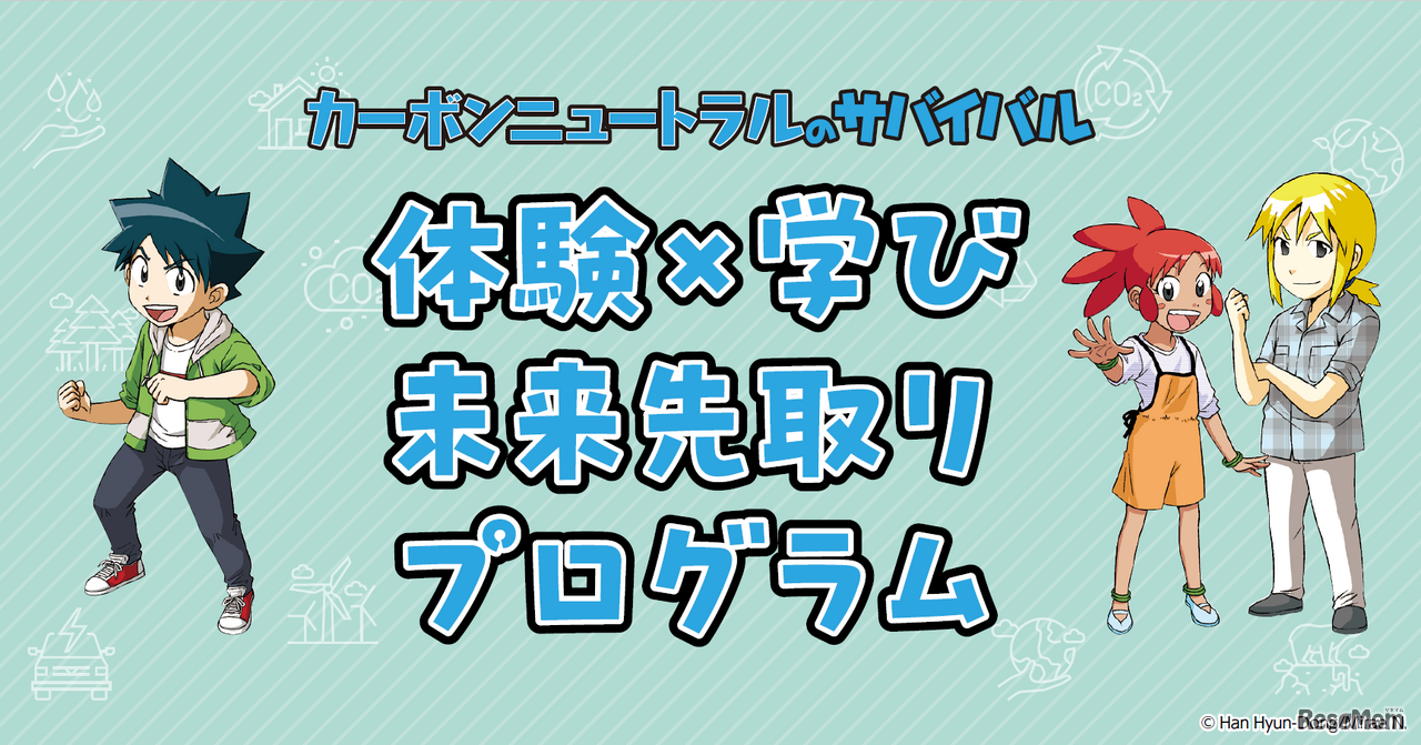 体験×学び 未来先取りプログラム
