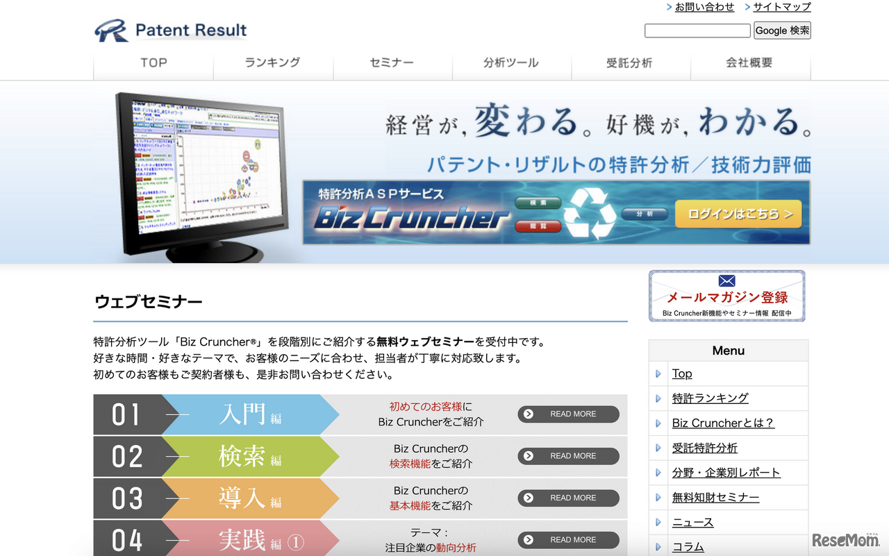 パテント・リザルト