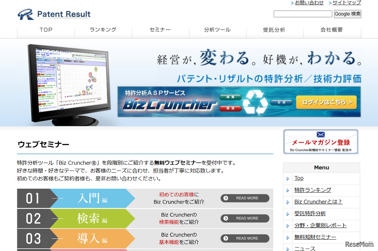 パテント・リザルト