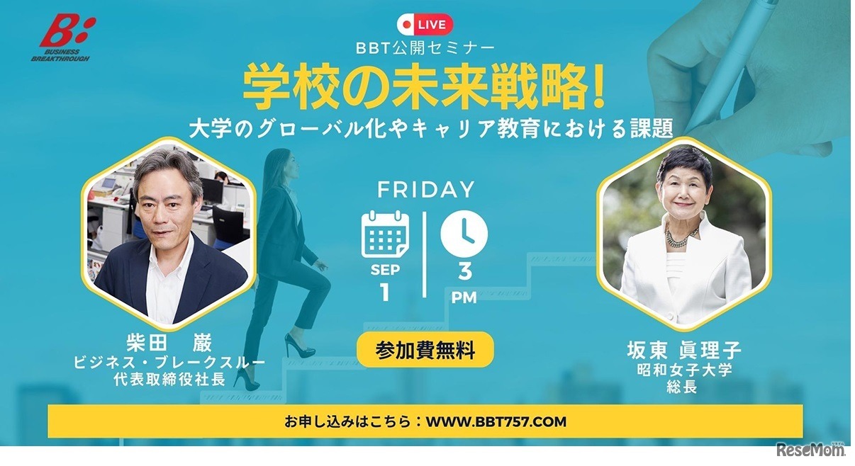 学校の未来戦略！大学のグローバル化とキャリア教育における課題