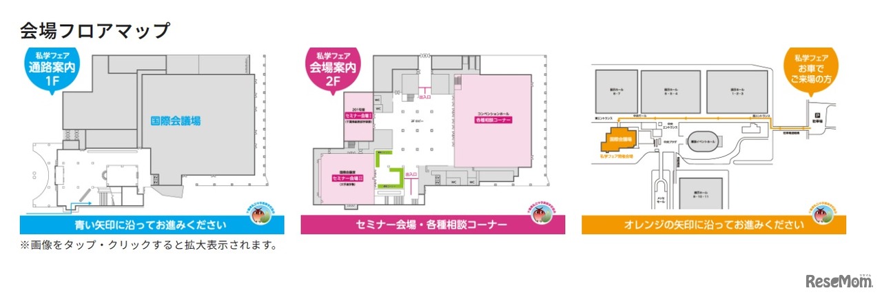 会場フロアマップ