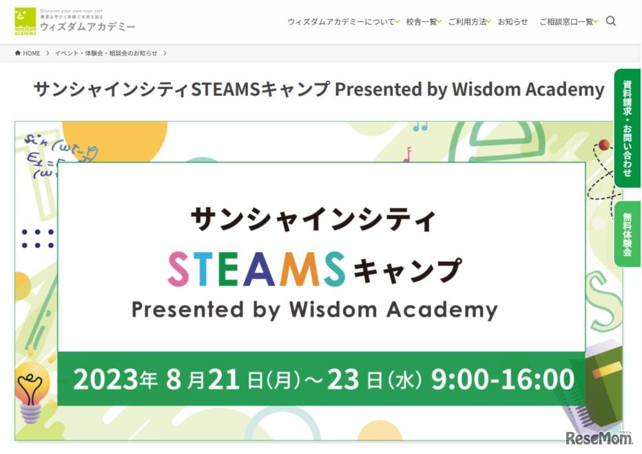 サンシャインシティSTEAMSキャンプ