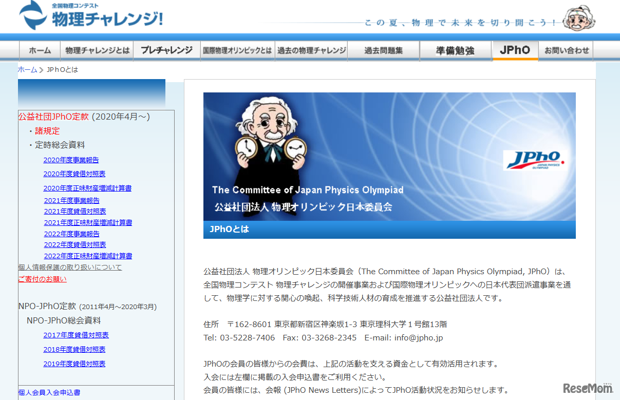 国際物理オリンピックに派遣する日本代表選考を兼ねる「物理チャレンジ」