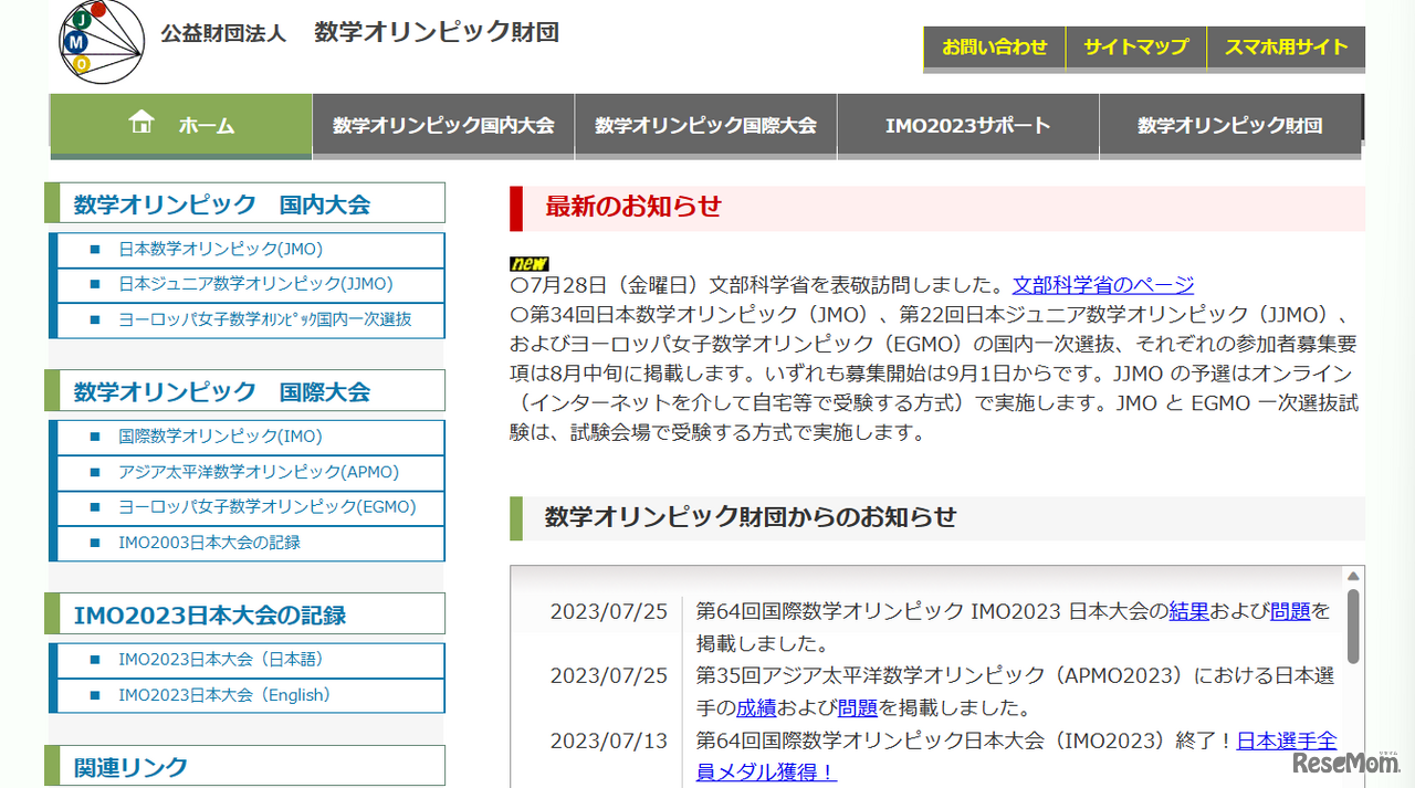 数学オリンピック財団