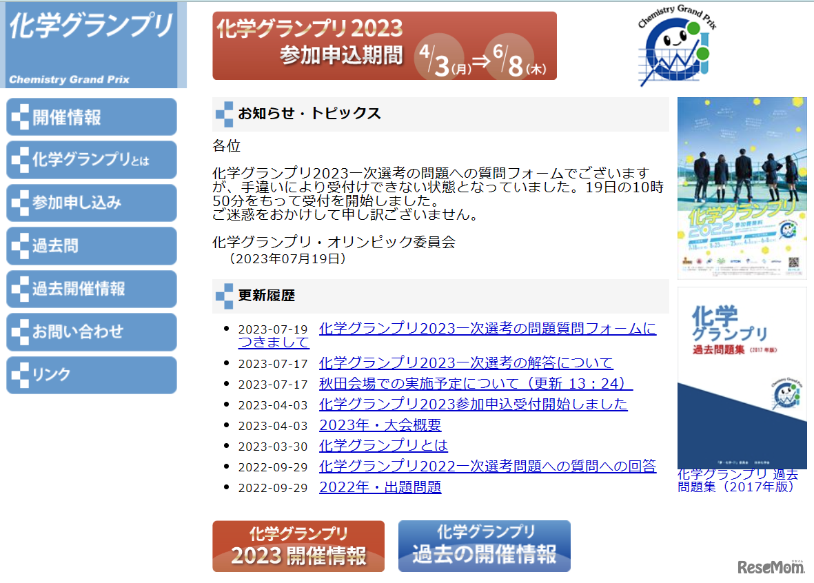 化学グランプリ