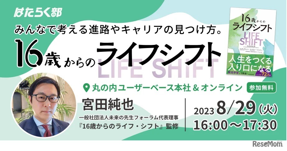 みんなで考える進路やキャリアの見つけ方