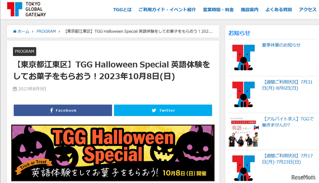 TGG Halloween Special 英語体験をしてお菓子をもらおう！