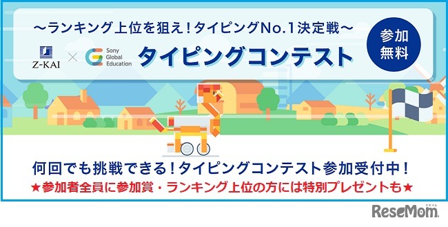 タイピングコンテスト